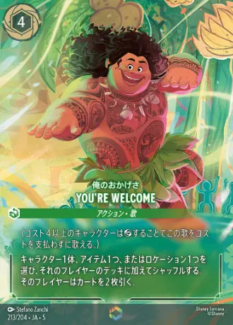 ロルカナ】You're Welcome エンチャンテッド買取価格/値段推移