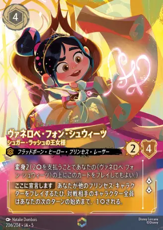 ロルカナ　ヴェネロペ　エンチャンテッド ロルカナ】ヴァネロペ・フォン・シュウィーツ エンチャンテッド