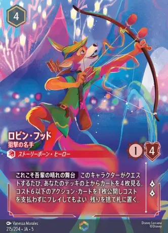 ロルカナ】ロビン・フッド エンチャンテッド買取価格/値段推移・相場