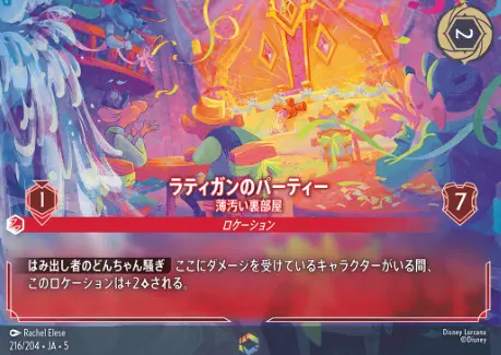 ロルカナ】ラティガンのパーティー エンチャンテッド買取価格/値段推移