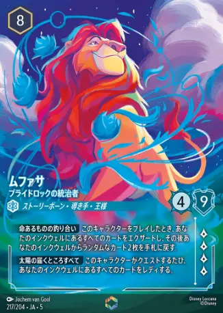 ロルカナ】ムファサ エンチャンテッド買取価格/値段推移・相場