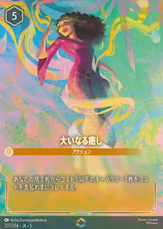 ロルカナ 秘密のブルーノ エンチャンテッド ホイル ロルカナ】大いなる癒し エンチャンテッド買取価格/値段推移