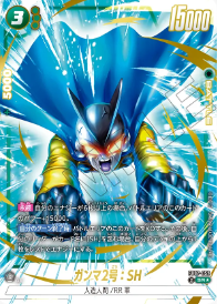 ドラゴンボール　ガンマ1号 SH ガンマ2号 SH R パラレル ガンマ2号: SH SRパラレル(SR☆)買取価格/値段推移・相場情報