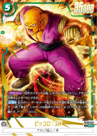 ピッコロ: SH SRパラレル(SR☆)買取価格/値段推移・相場情報