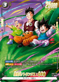 孫悟天/トランクス：幼年期 SRパラレル(SR☆)買取価格/値段推移