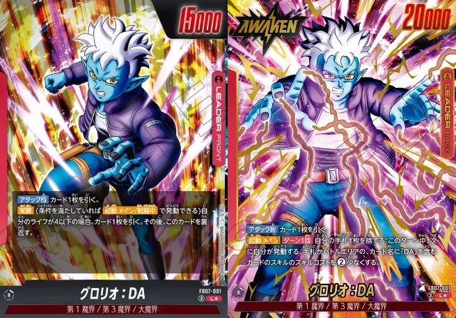 グロリオ: DA リーダーパラレル(L☆)買取価格/値段推移・相場