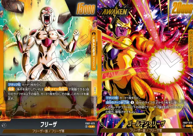 エナジーマーカーパラレル57枚まとめ売り フリーザ/ゴールデンフリーザ リーダーパラレル(L☆)買取価格