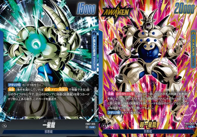 ドラゴンボール フュージョンワールド 超一星龍 パラレル ２枚 超一星龍(パラレル)【L☆】{FB07-025} - カードラッシュ
