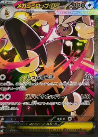 メガミミロップex SARの買取価格/値段推移・相場情報！高く売るなら