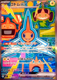 ロトムex SARの買取価格/値段推移・相場情報！高く売るならどこ