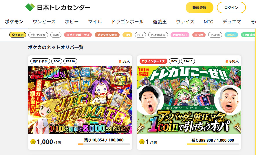 1位：日本トレカセンター