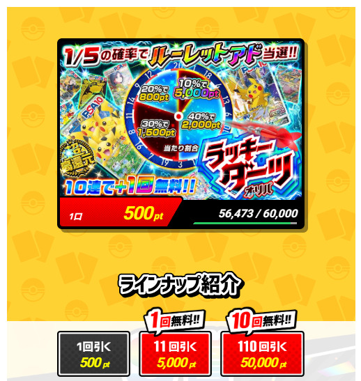 10連で＋1回無料オリパがある