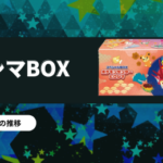 スペシャルBOXヒロシマの買取価格・価格相場推移！なぜ高い