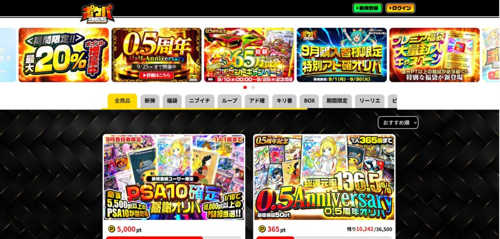 5位:ポケパ365