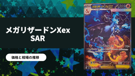 ポケモンカード | PRICE BASE情報局