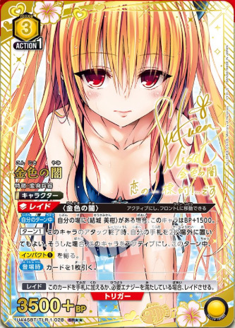 ユニオンアリーナ ToLOVEる ネメシス 星2 パラレル 2枚セット ユニオン