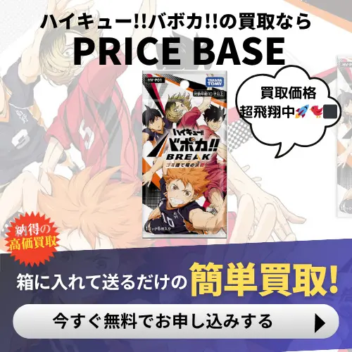 バボカ】「ゴミ捨て場の決戦」の当たりカード買取価格一覧！フリマ相場 