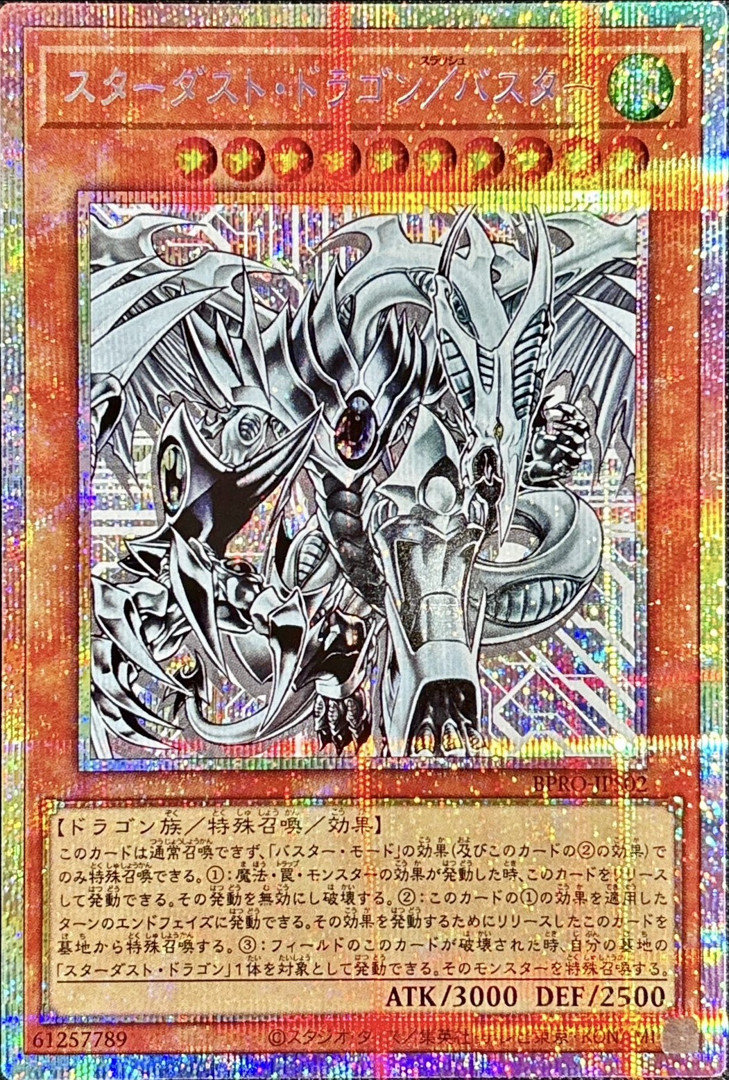 スターダストドラゴンバスター【プリズマティックシークレット】{BPRO-JPS02}