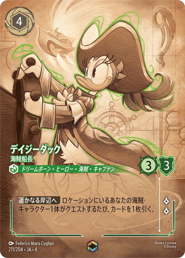 デイジーダック - 海賊船長(211/204)