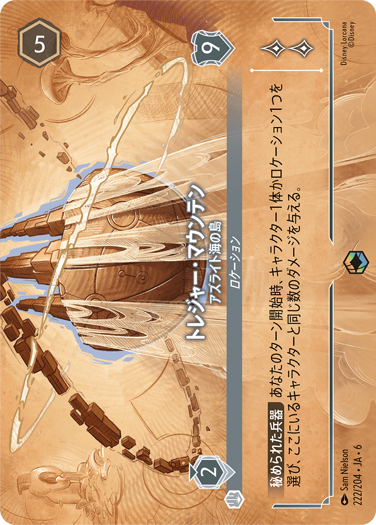 トレジャー・マウンテン - アズライト海の島(222/204)