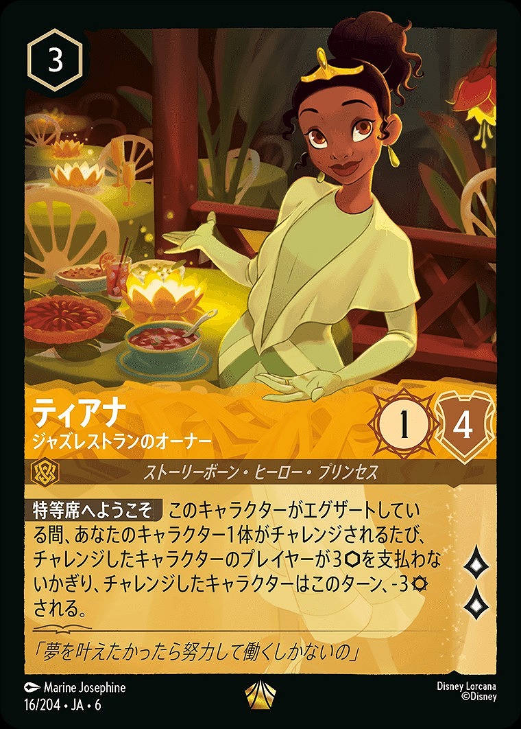 ティアナ - ジャズレストランのオーナー(ホイル)(16/204)