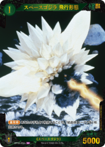 S.H.MonsterArts　ゴジラ（1989） 12月最新】 ゴジラカードゲームの高額買取表・一覧｜PRICE BASE