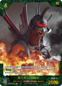 S.H.MonsterArts ゴジラ(2004) ゴジラ FINAL WARS 10月最新】 ゴジラカードゲームの高額買取表・一覧｜PRICE BASE