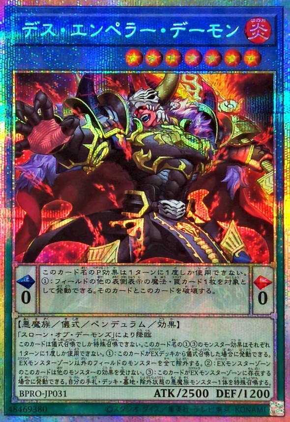 デスエンペラーデーモン【プリズマティックシークレット】{BPRO-JP031}