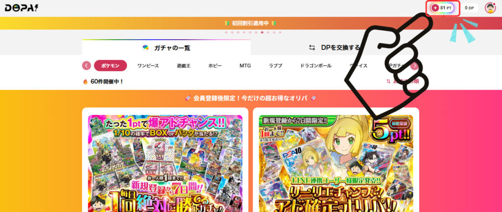 ポイントを購入