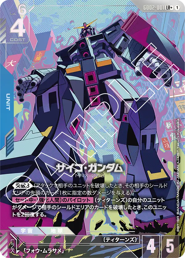 LR+ サイコ・ガンダム GD02-001