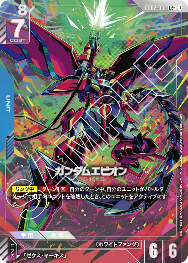 LR+ ガンダムエピオン GD02-002