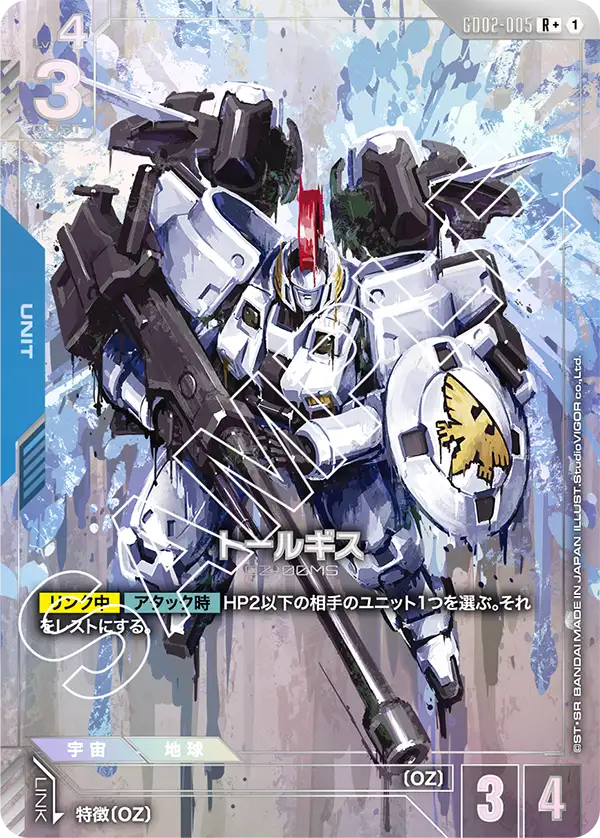 R+ トールギス GD02-005