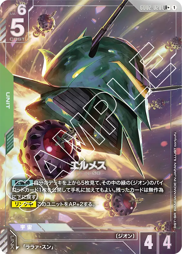 LR+ エルメス GD02-020