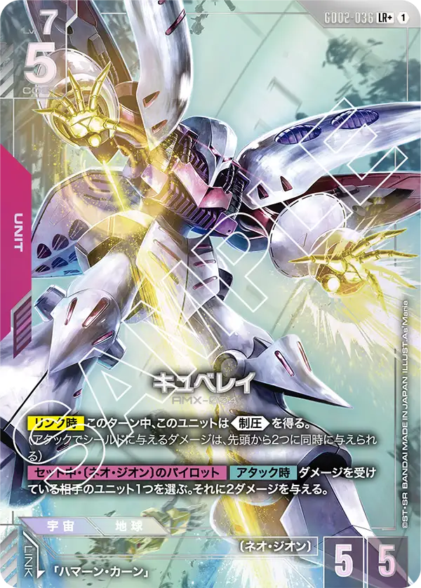 LR+ キュベレイ GD02-036