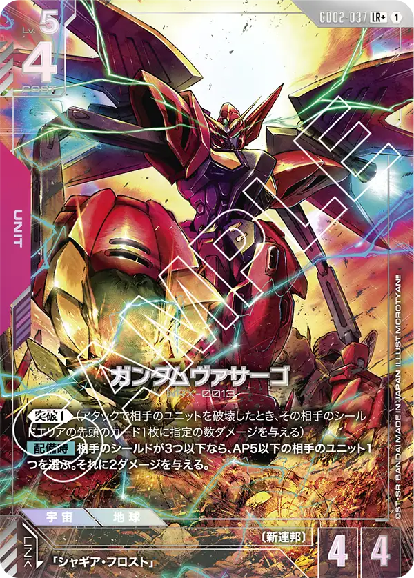 LR+ ガンダムヴァサーゴ GD02-037