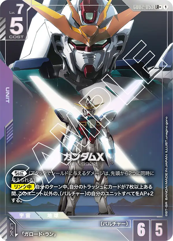 LR+ ガンダムX GD02-053