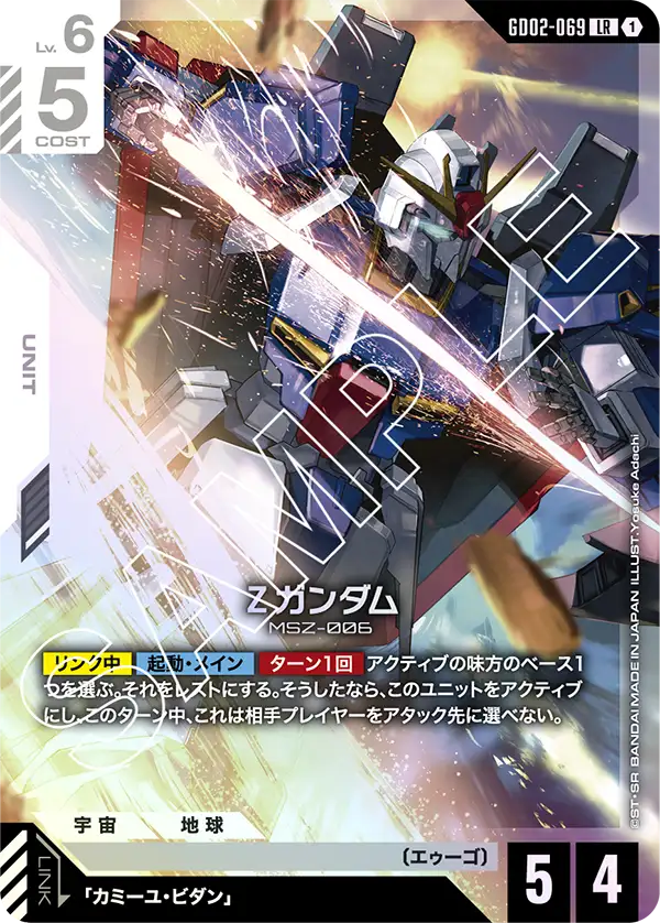 LR Ζガンダム GD02-069