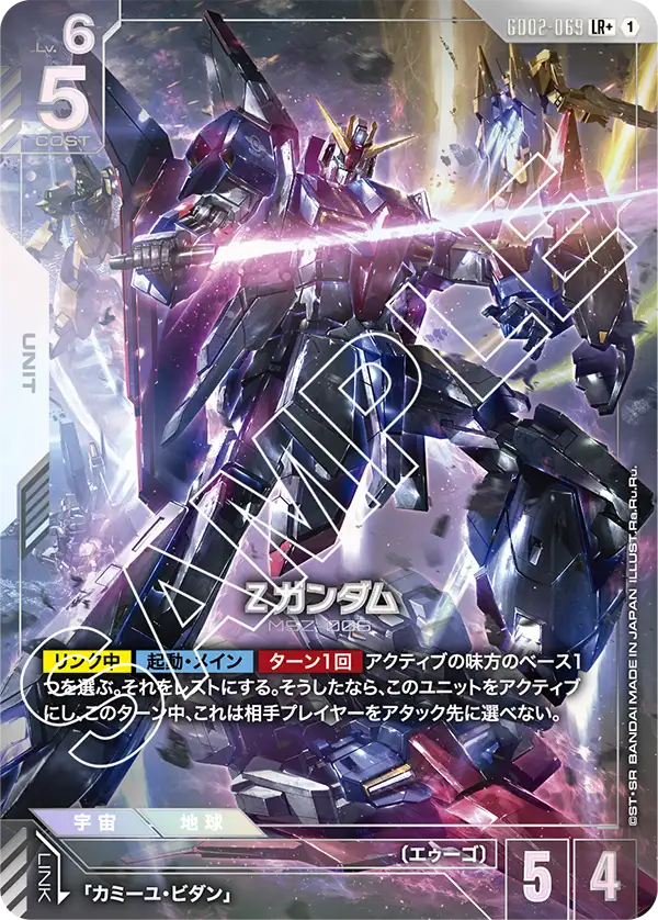 LR+ Ζガンダム GD02-069