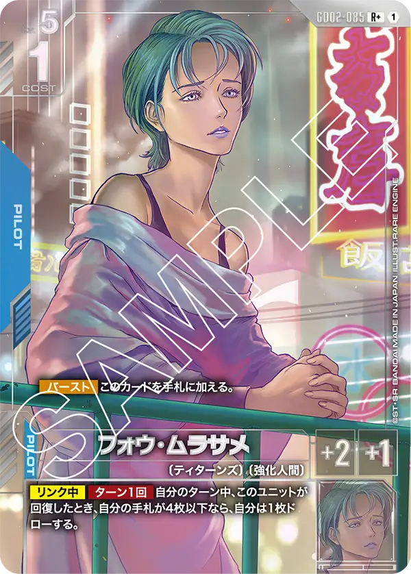 R+ フォウ・ムラサメ GD02-085