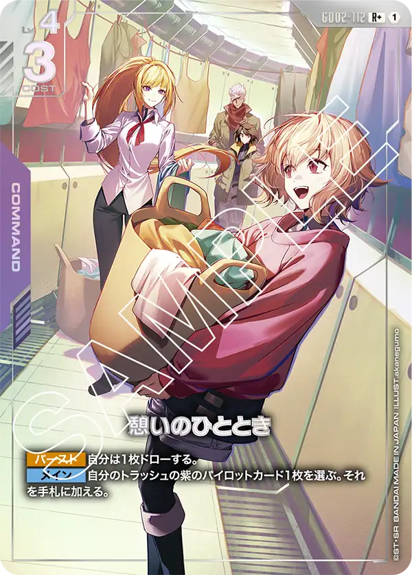 R+ 憩いのひととき GD02-112