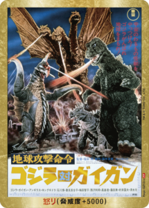 S.H.MonsterArts ゴジラ (1954) ２体セット 12月最新】 ゴジラカードゲームの高額買取表・一覧｜PRICE BASE