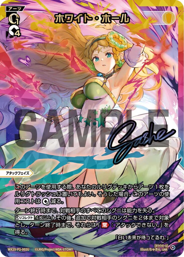 UAR ホワイト・ホール WX25-P2-002U