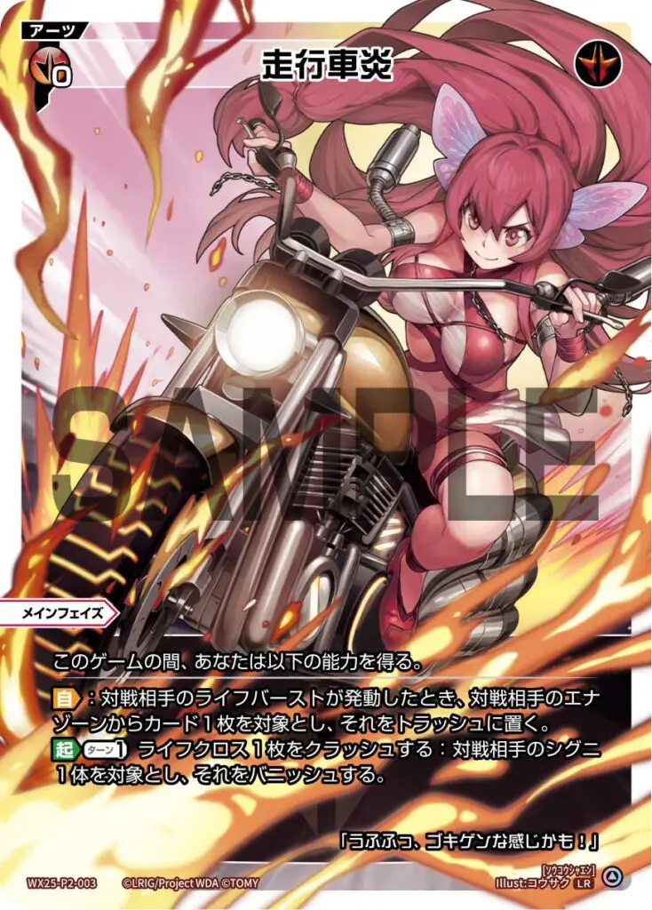 ウィクロス RESONANCE SELECTOR 走行車炎　UAR ウィクロス RESONANCE SELECTOR 走行車炎 UAR