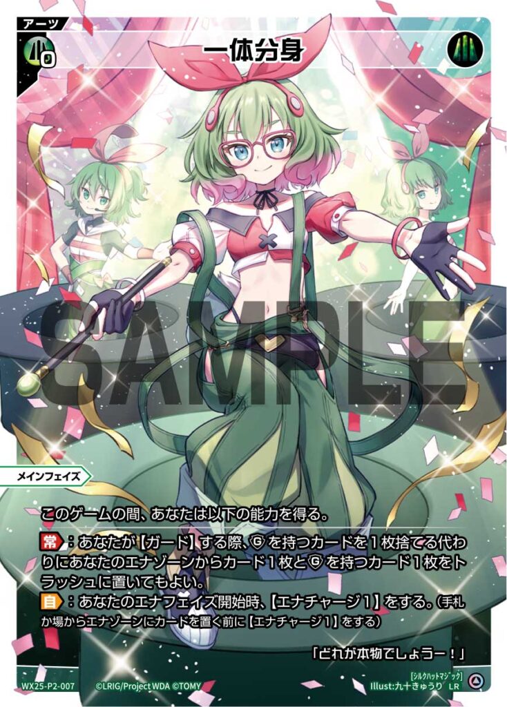 LR 一体分身 WX25-P2-007