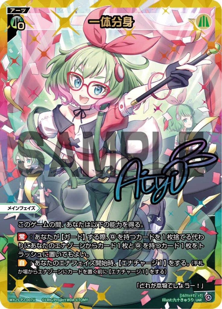 UAR 一体分身 WX25-P2-007U