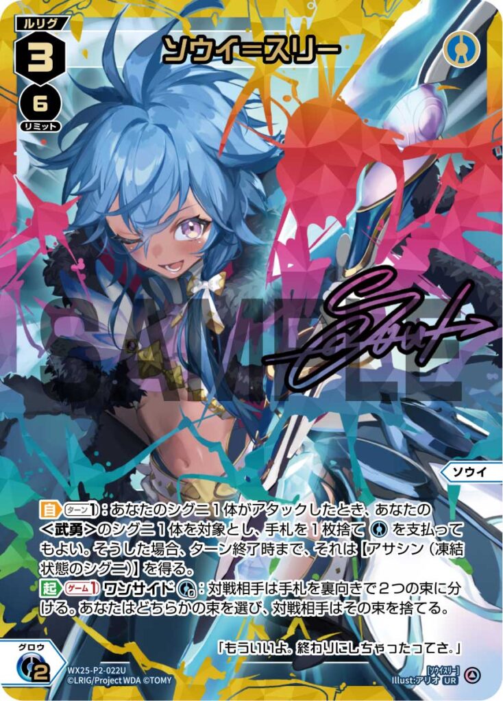 UR ソウイ＝スリー WX25-P2-022U