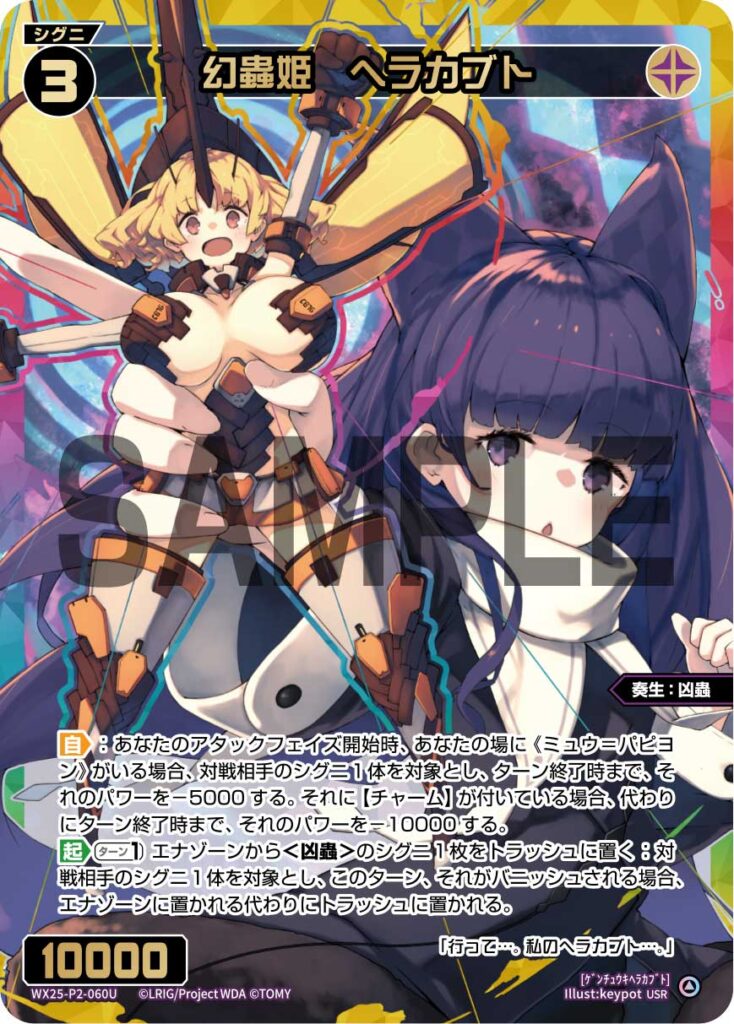 USR 幻蟲姫 ヘラカブト WX25-P2-060U