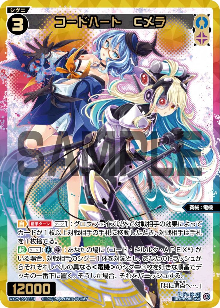 USR コードハート Cメラ WX25-P2-063U