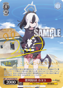 ヴァイス】 「ブルーアーカイブ The Animation」当たりカード買取価格