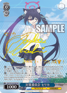 ヴァイス】 「ブルーアーカイブ The Animation」当たりカード買取価格